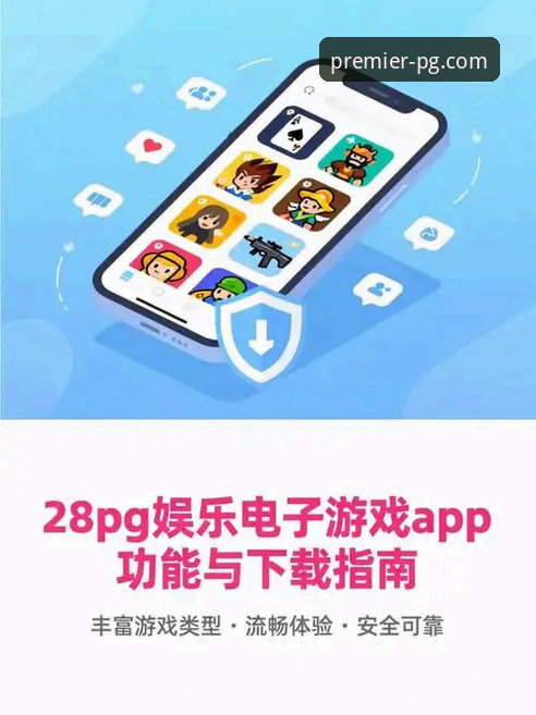PG电子官方平台vs第三方渠道：热门游戏下载与版本对比分析